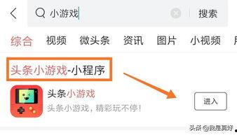头条搜索里的游戏有哪些,这些游戏你玩过吗？