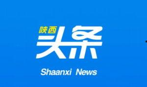 陕西淳水新闻头条,聚焦当地最新动态，共话淳水发展新篇章