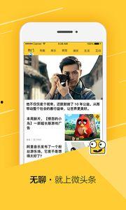 黄岛主微头条3.0,全新升级，引领资讯新潮流