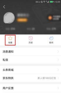 头条如何找我的收藏,轻松找到你的收藏内容
