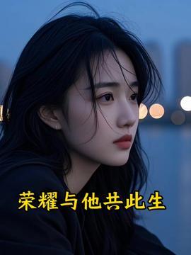 今日头条的感情故事小说,一段跨越屏幕的深情邂逅