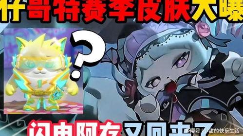 蛋仔派对最新爆料皮肤,炫酷造型，个性十足！