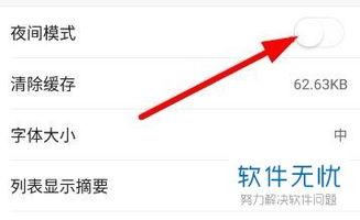 头条极速版怎么黑夜模式