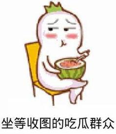 吃瓜表情包全是瓜,揭秘吃瓜表情包背后的瓜文化