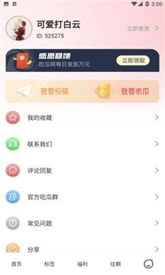免费吃瓜app下载大全